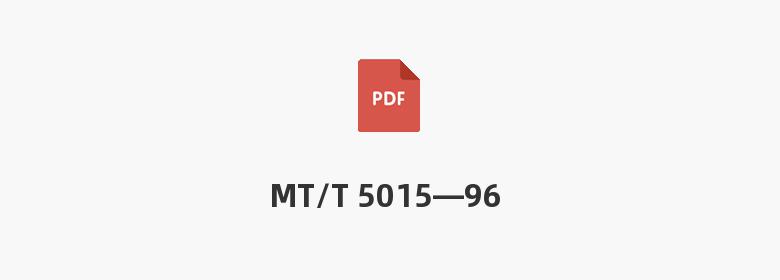 MT/T 5015—96